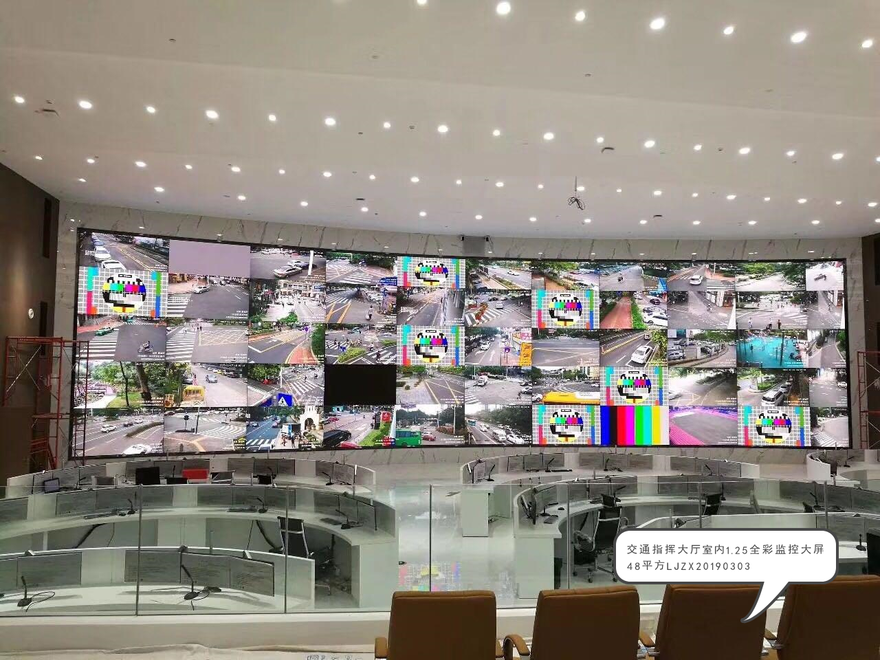 交通指挥大厅室内1.25全彩监控大屏48平方